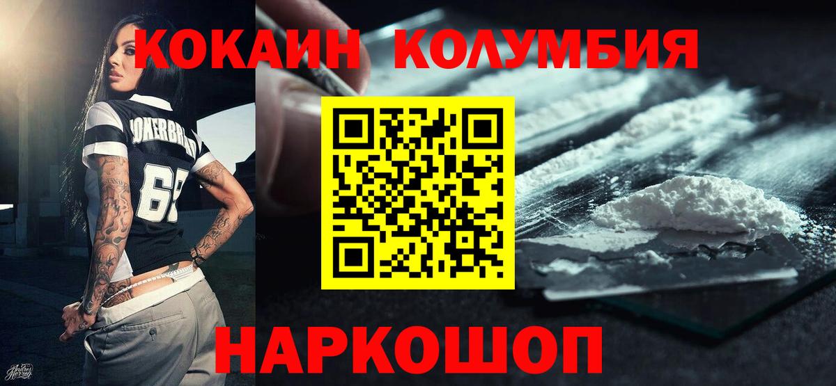 Ростов-на-Дону  КОКАИН Колумбийский  Кокаин Перу  Вход с VPN 