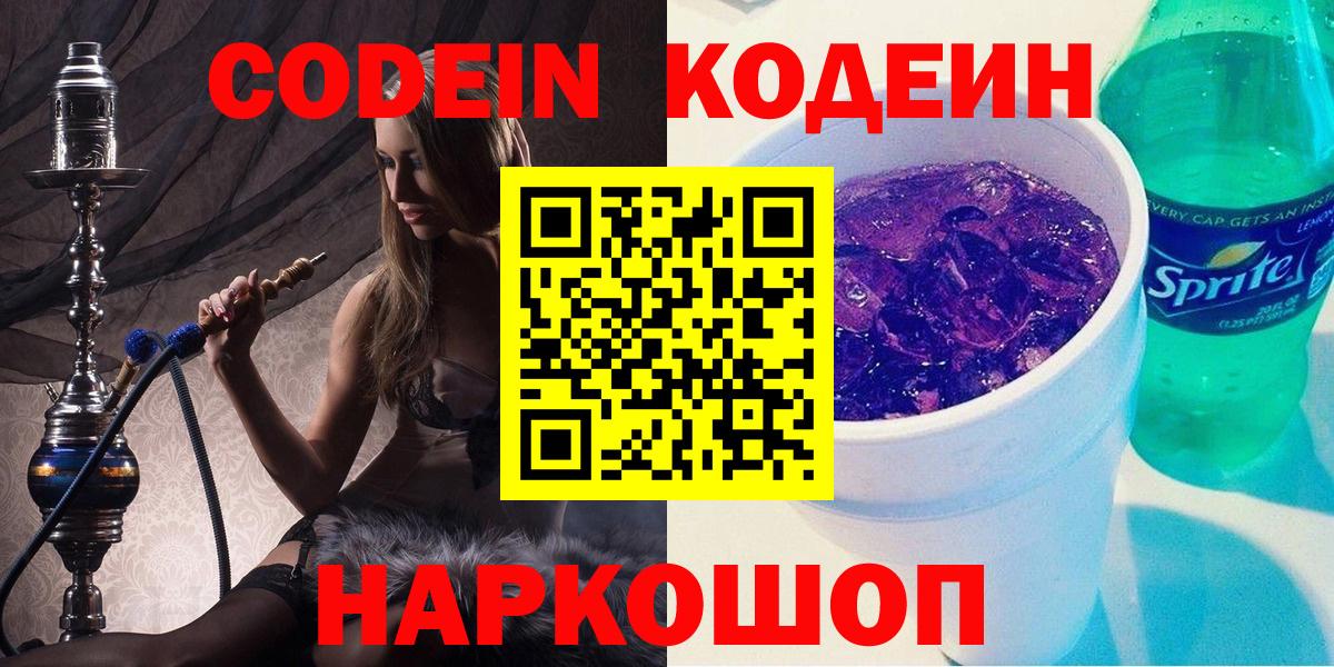 Ростов-на-Дону  Кодеин напиток Lean (лин)  Вход с VPN  Codein напиток Lean (лин) 