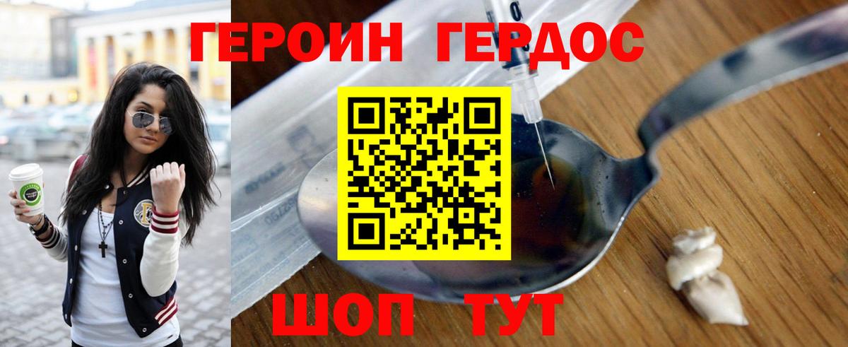 ГЕРОИН  ГЕРОИН белый  Вход с VPN  Ростов-на-Дону 