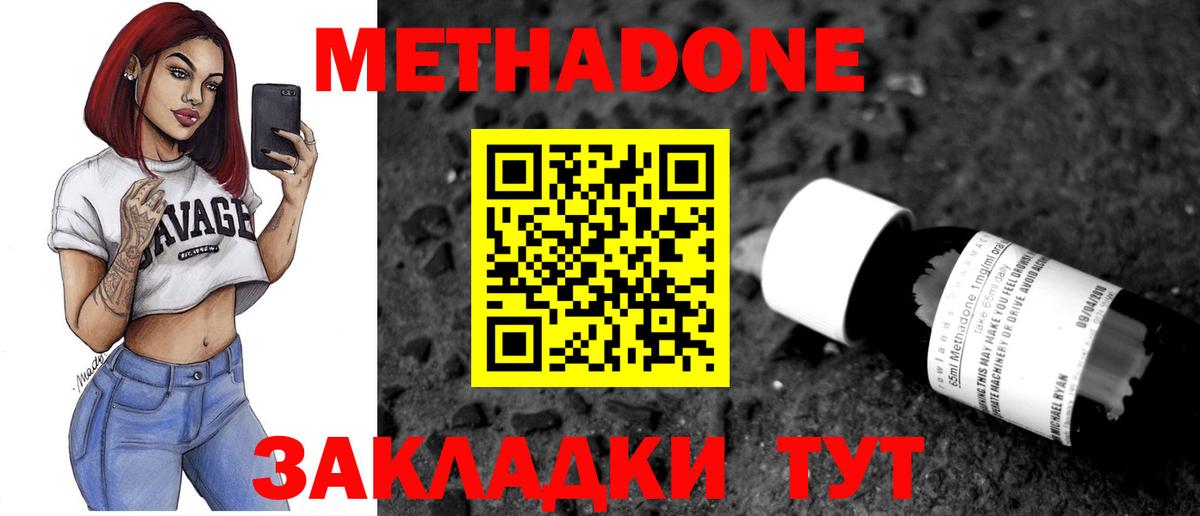 МЕТАДОН methadone Ростов-на-Дону