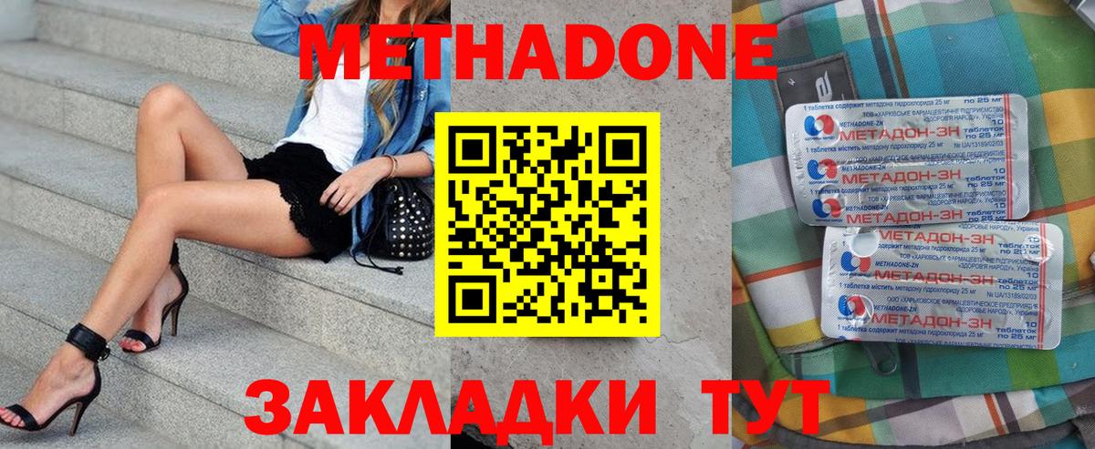 МЕТАДОН methadone  Вход с VPN  Ростов-на-Дону 