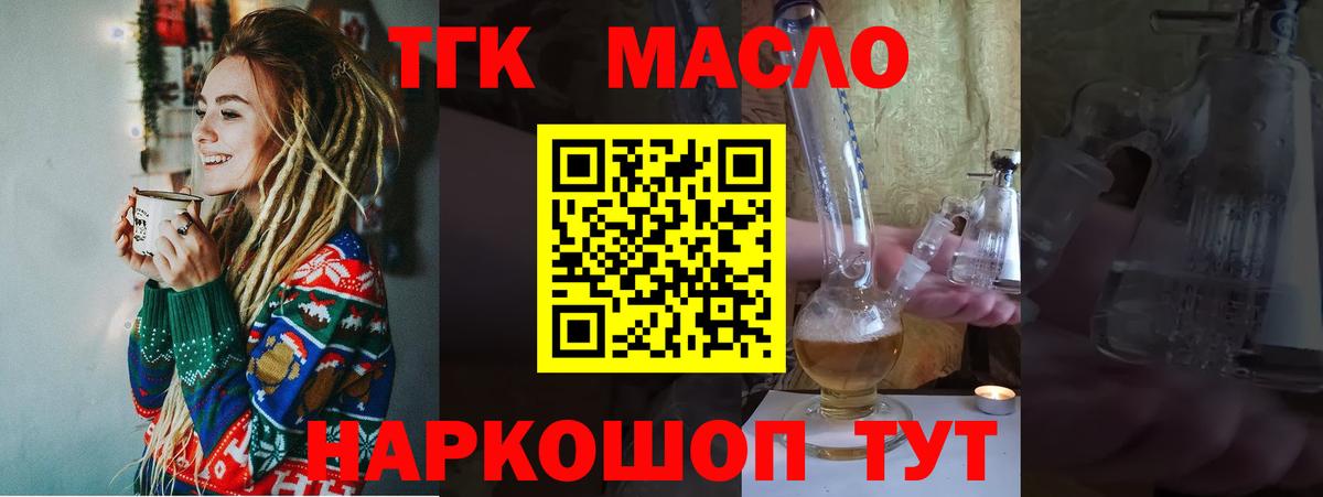 Ростов-на-Дону  Дистиллят ТГК THC oil  Вход с VPN 